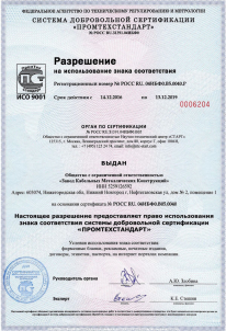 Сертификат Соответствия ИСО 9001 (Разрешение)